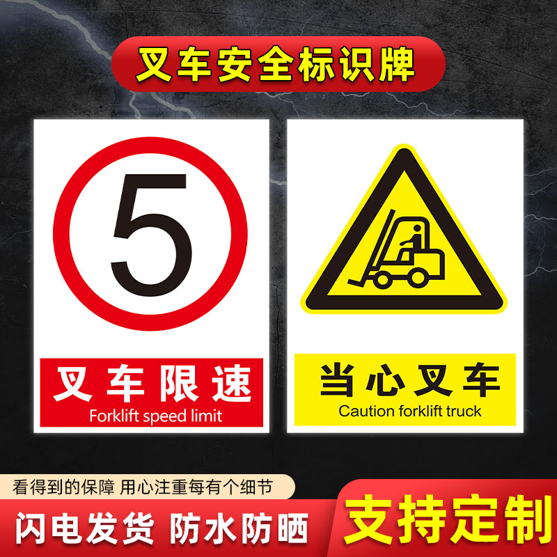 叉车限速标识当心叉车标志 提示牌 警示牌 注意叉车标识牌当心车辆标识牌厂区安全警示标志标牌指示牌
