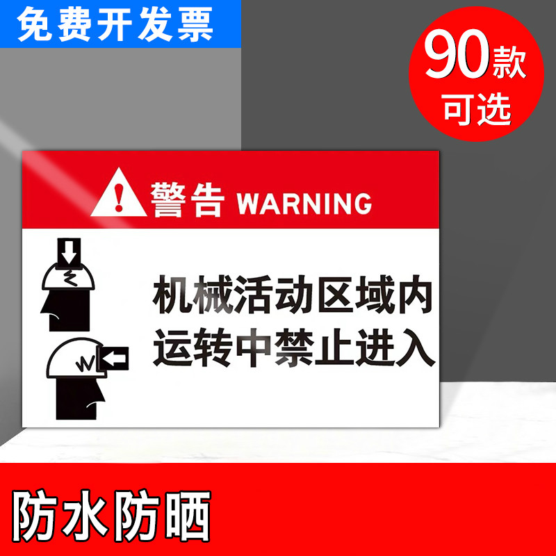 禁止进入指示牌机械活动区域内运转中禁止进入提示牌挂牌标示牌标识牌标志牌定做广告牌厂区定做定制