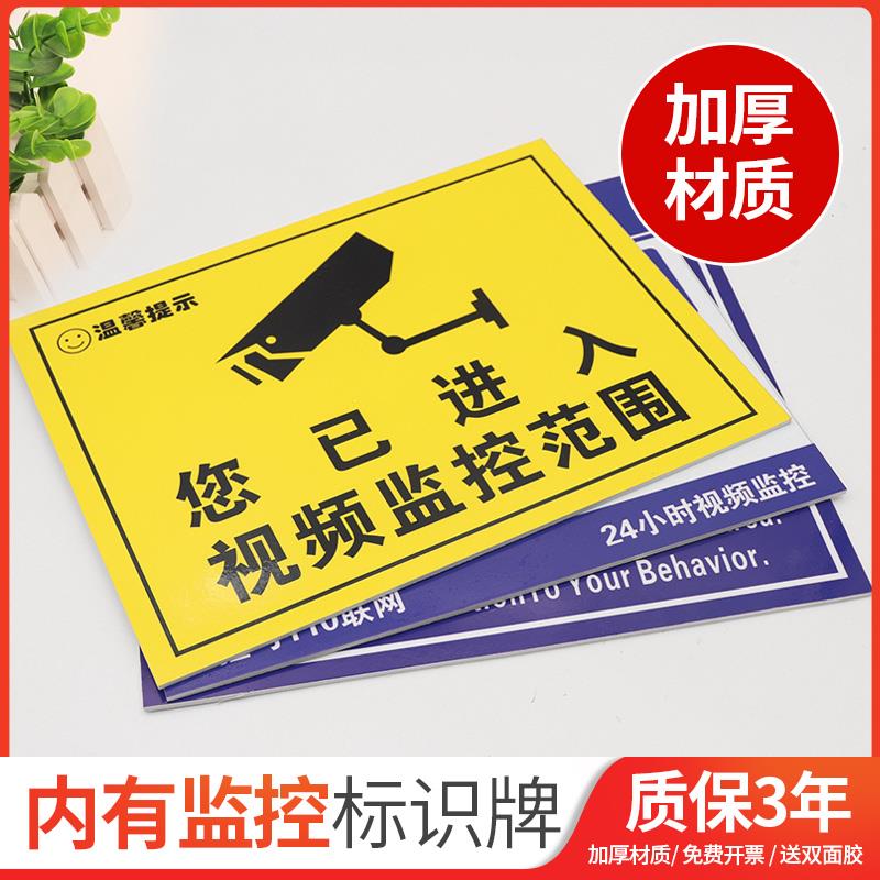 你已进入24小时监控区域警示牌内有监控提示牌安全标识贴纸监控中请不要调皮创意标牌标志指示牌子标语可定做
