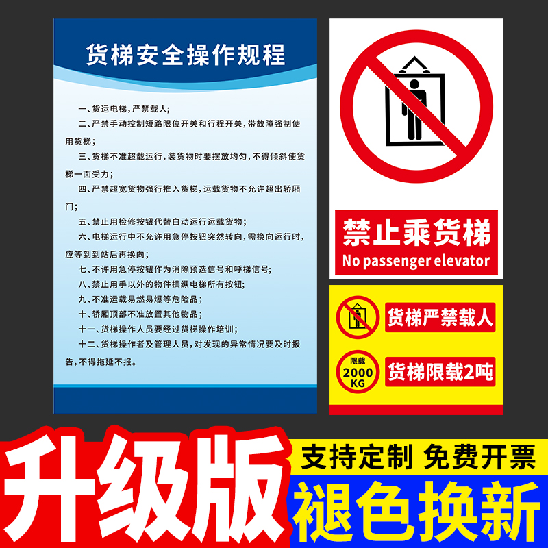 货运电梯禁止乘人提示警示牌货梯安全标识牌操作规程制度牌请走楼梯指示标语牌贴纸严禁超载限重限载警告标志