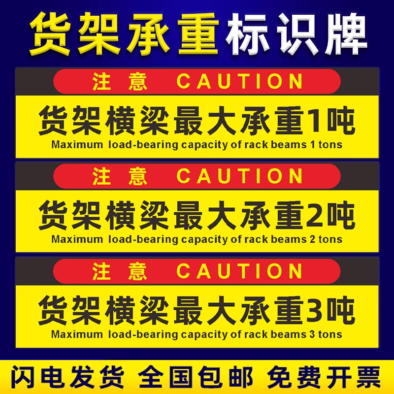 货架横梁承重1吨2吨标识牌载重平台限重限载2000kg提示牌贴纸