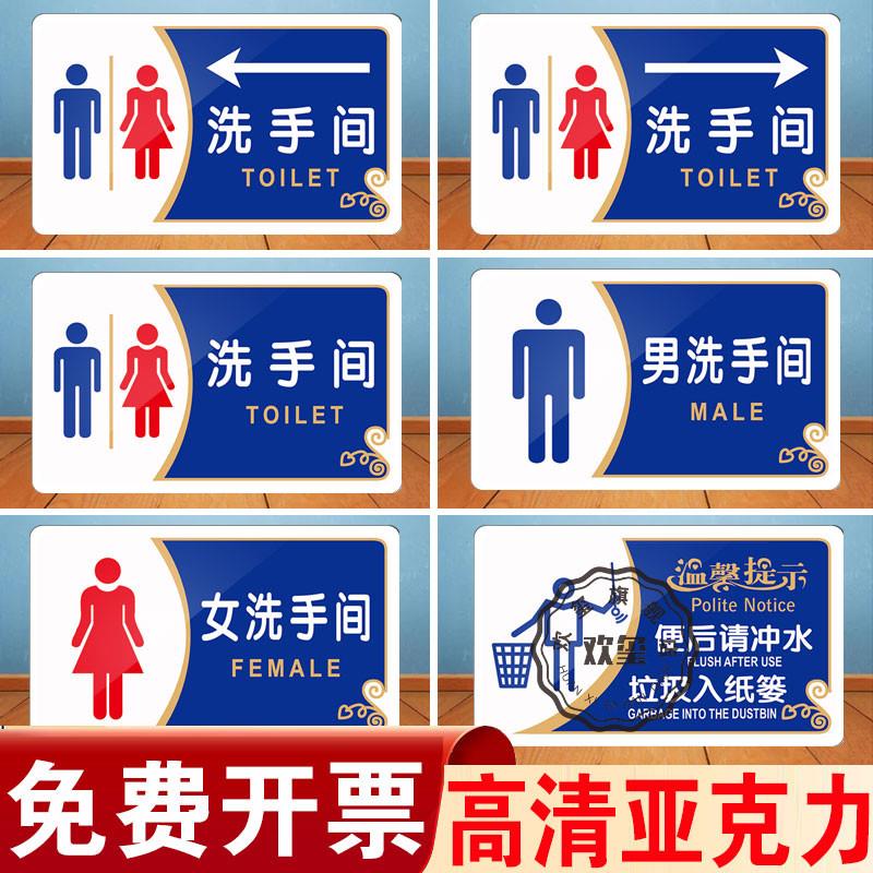 洗手间向往左箭头导向牌标识牌亚克力男女厕所标牌洗手间牌卫生间指示牌标示牌标志牌创意门牌提示牌支持定制