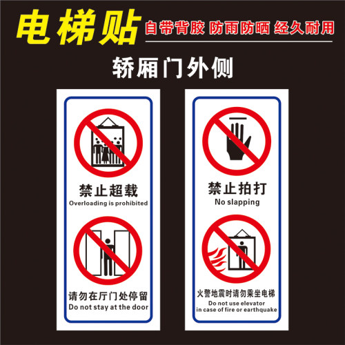 电梯警示标识贴严禁超载禁止扒门倚靠玩耍挡门危险客梯轿厢门安全警示防水透明标识标志贴定制做包邮