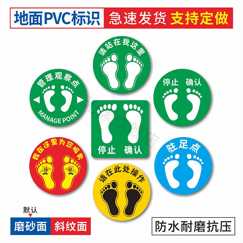 管理观察点 请在此处操作提示贴停止确认指示贴 驻足点标志请站在我这里地贴工厂车间地面耐磨地面目视化标识