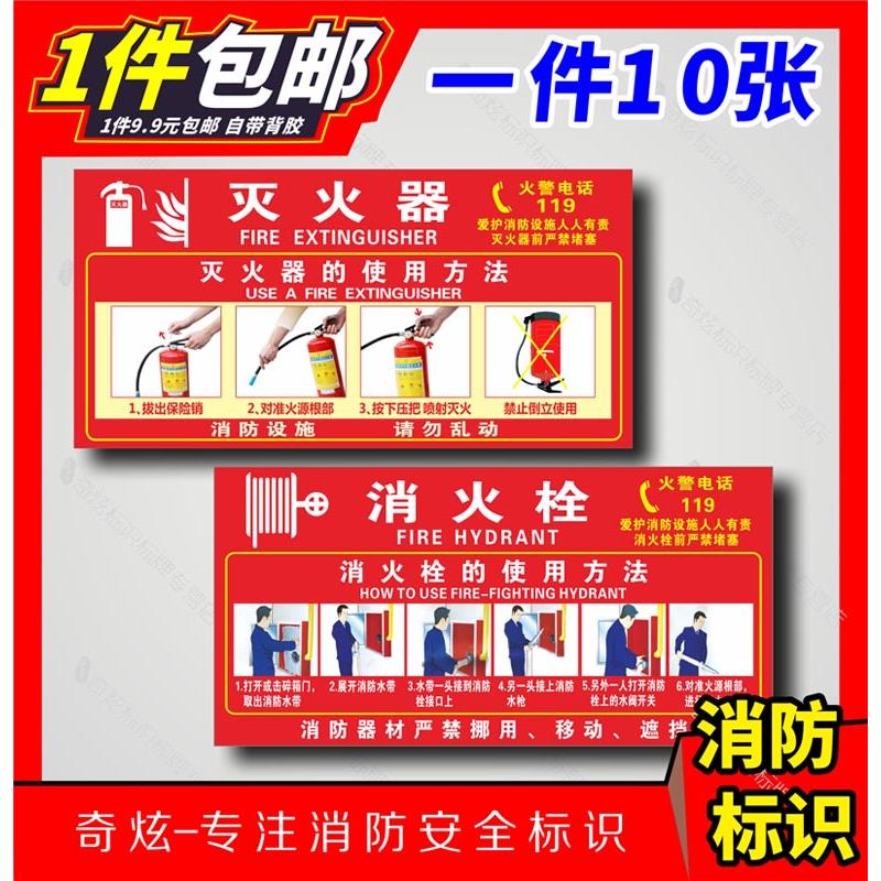 灭火器消火栓使用说明消防验厂标识贴灭火器箱消防柜放置点标志牌提示指示示意图须知贴纸不干胶定制