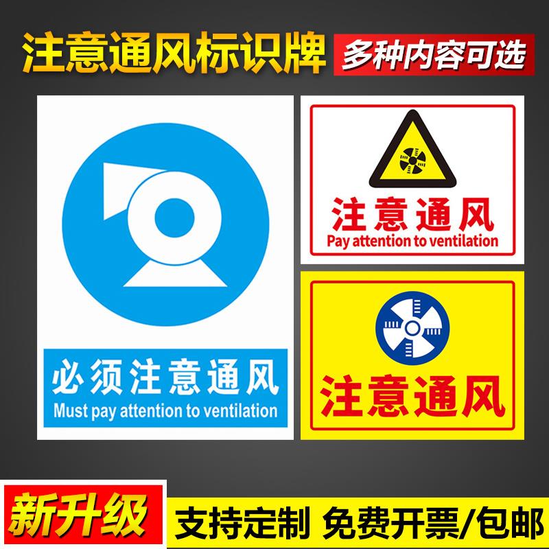 车间烟雾必须注意保持通风提示警示标识牌安全操作管理标语挂图墙贴pvc塑料板铝板反光膜告示标示标志标识
