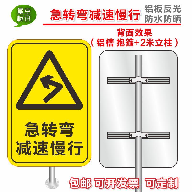 急转弯减速慢行事故多发安全警示交通标牌道路提示牌铝反光防水晒