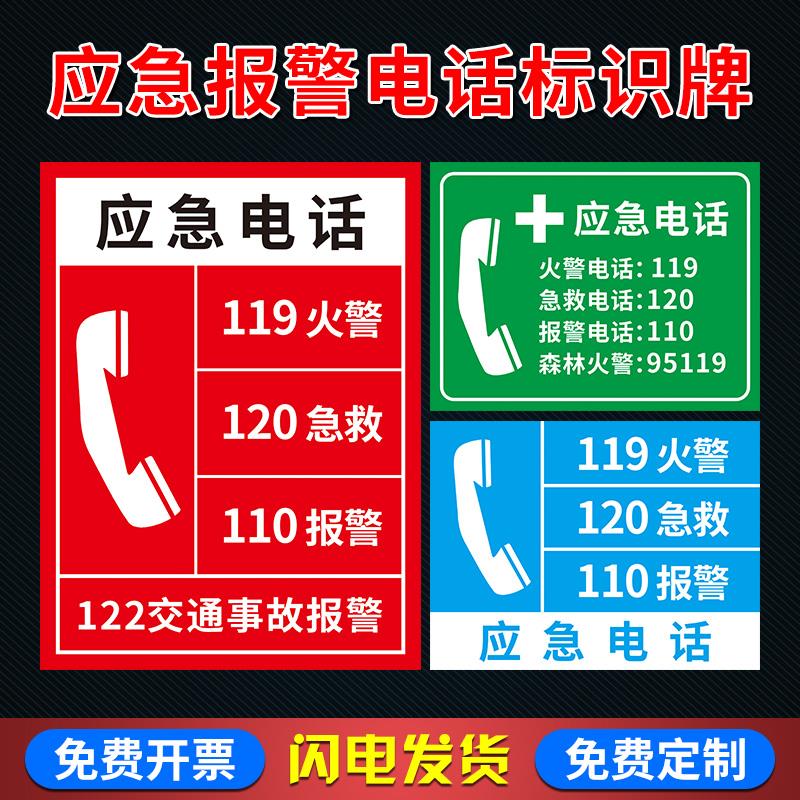 应急电话标识牌消防报警火警电话标识牌标志牌 提示牌墙贴电话标志牌牌子户外耐用