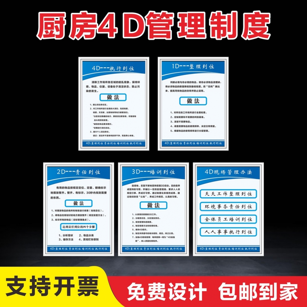 厨房管理标识标语4D 6S 6T现场管理办法制度牌定制标准挂图岗位职责餐饮酒店饭店卫生检查工具五常提示牌消毒