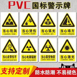 当心坑洞警示标识牌当心烫伤当心弧光当心塌方当心皮带伤手当心电离辐射当心激光裂变物质PVC提示牌防水定制
