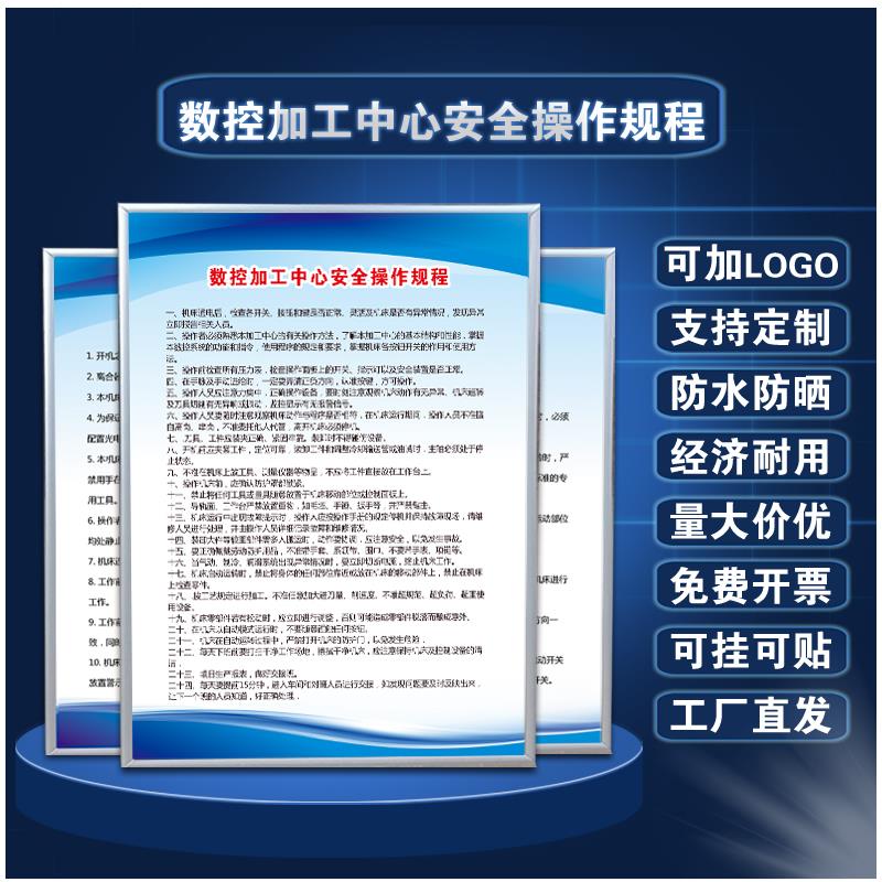 数控加工中心安全操作规程安全生产管理规章制度牌消防工厂仓库车间防火用电上墙安全员工守则企业标语可定制