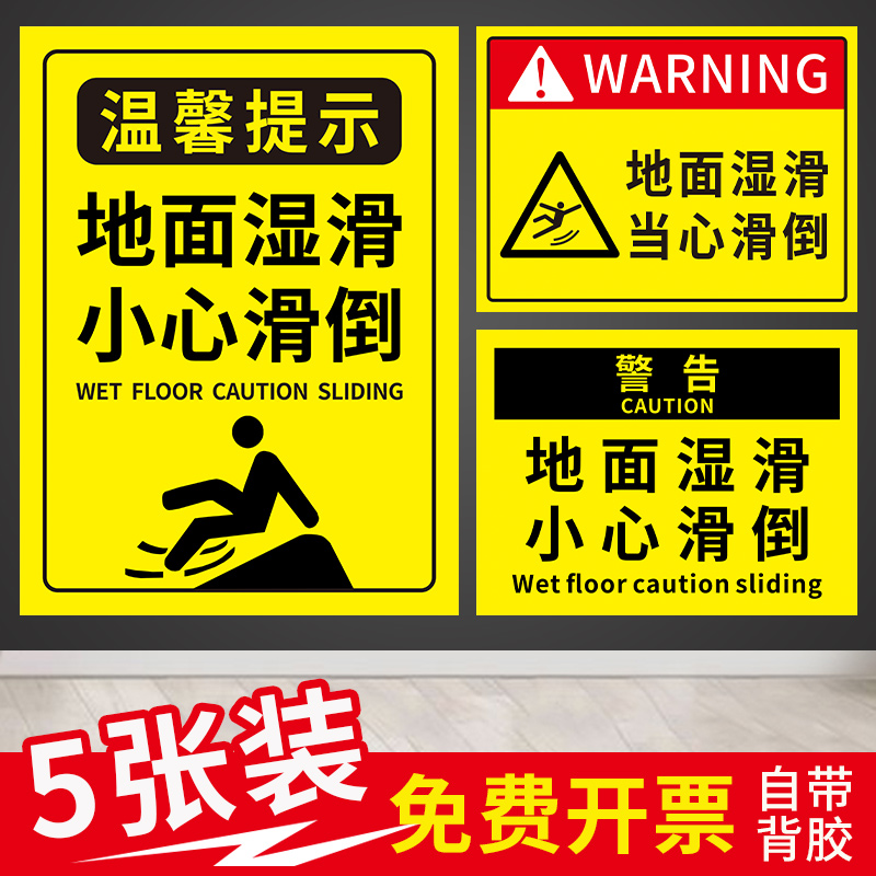 地面湿滑小心滑倒警告标识牌 食堂浴室游泳馆地面湿滑注意脚下小心台阶滑跌跌落注意安全谨防摔倒温馨提示贴