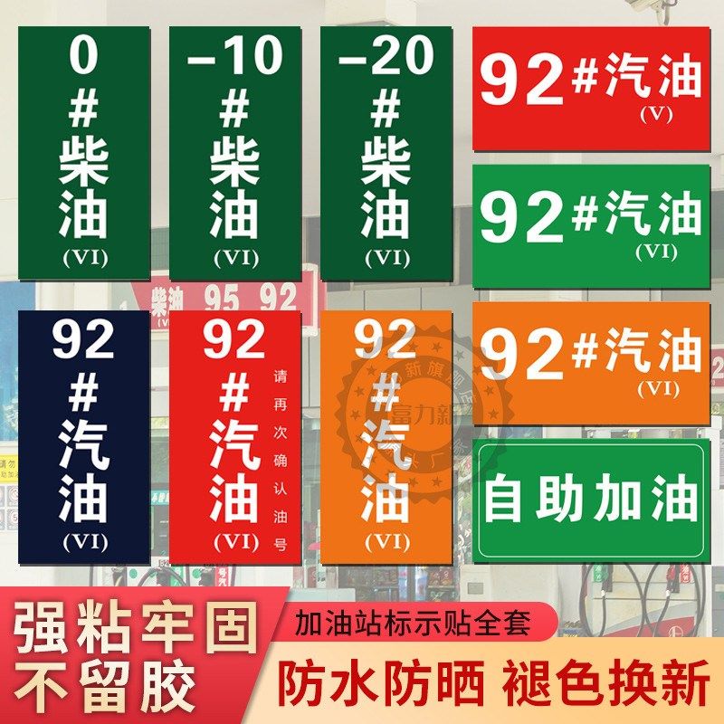 加油站标示牌油号标识国五国六汽油柴油乙醇标牌指示贴纸92号95号0号