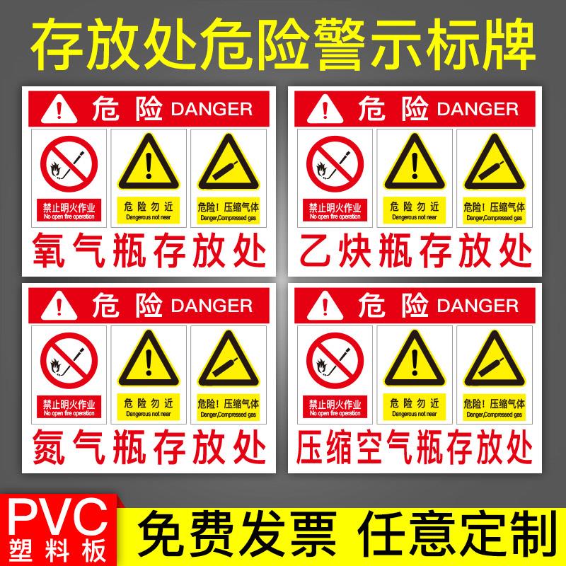气瓶存放处当心气瓶安全标识牌 氧气瓶氩气瓶空气瓶废机油柴油汽油存放处安全标示牌车间仓库提示牌标志牌