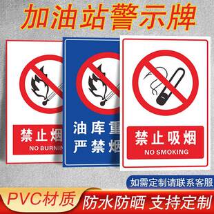 烟火加油站标识牌贴全套安全警示牌限速行驶标示PVC塑料板油库重地严禁进站须知禁止烟火指示牌禁止吸烟定制