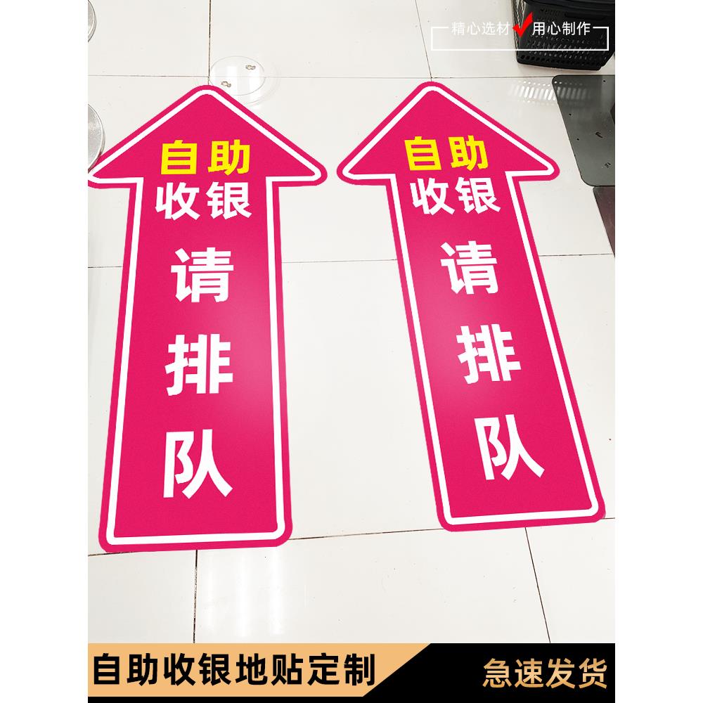 商场超市入口分区区域分类指示牌地贴方向导视标志贴收银出入口服务台洗手间指向防水自粘PVC指引标识贴纸