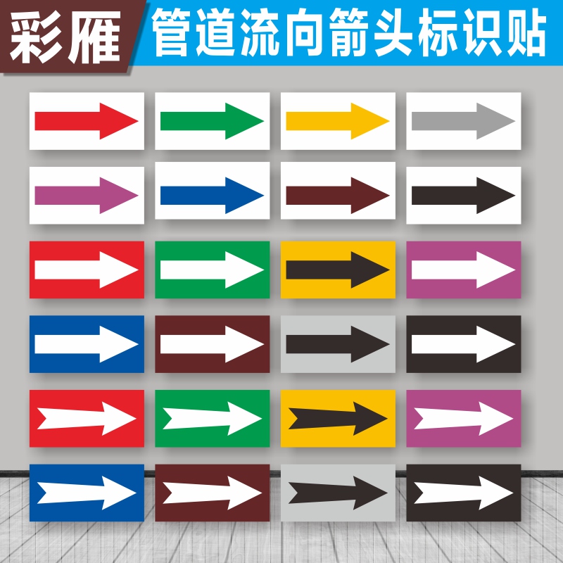 国标管道流向箭头反光膜标识贴自来水进水回水压缩空气蒸气天然气管路警示牌标签消防化工管道介质色环定制