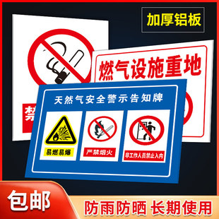 天然气安全警示牌危险提示告知牌燃气设施重地禁止烟火严禁吸烟下有管道禁止开挖注意避让闲人免进标识牌铝板