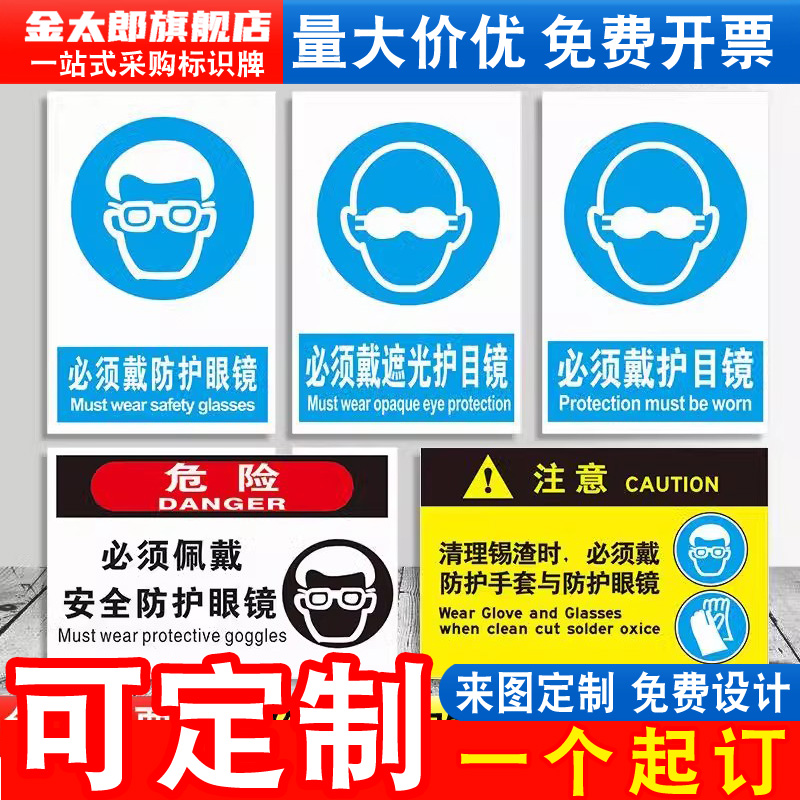 必须戴防护眼镜标识牌生产车间仓库施工操作业清理锡渣时佩带遮光护目手套劳保用品安全标志警示提示贴纸定做