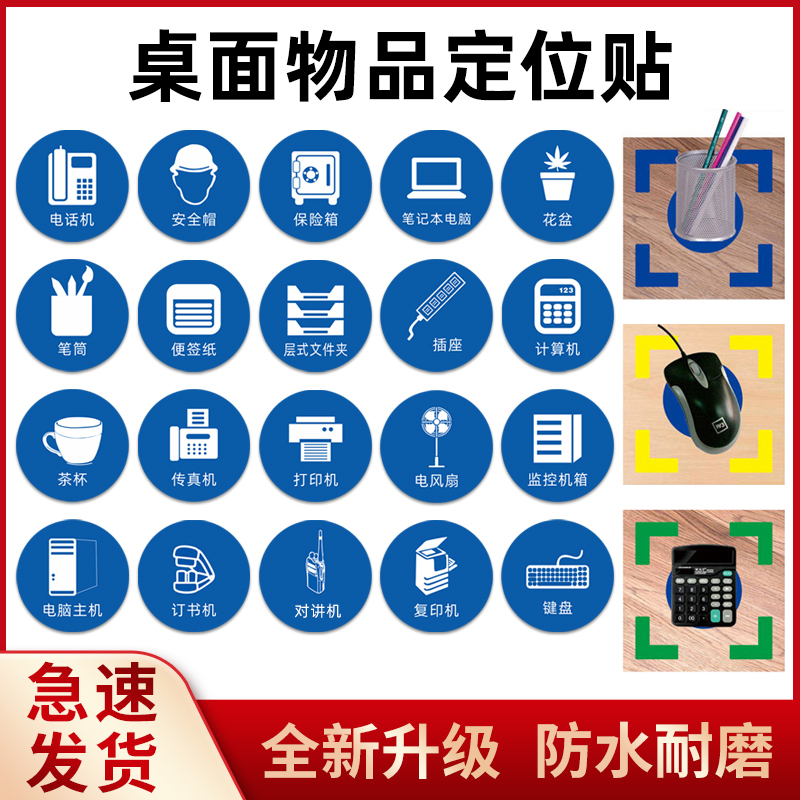 物品5S贴标识标志桌面圆形茶杯定位管理贴纸物品办公室物品电脑定置摆放打印机笔筒定位