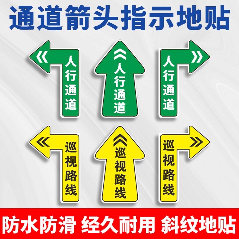 定制人行通道指示贴物流通道标识贴地面指引地贴行人过道地标贴叉车行驶路线人员运输通道防水耐磨标示地贴