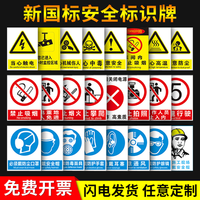 工厂车间安全标识牌警告警示标示提示指示标志消防标牌标签贴纸工地施工标语生产管理仓库禁止吸烟标识贴有人