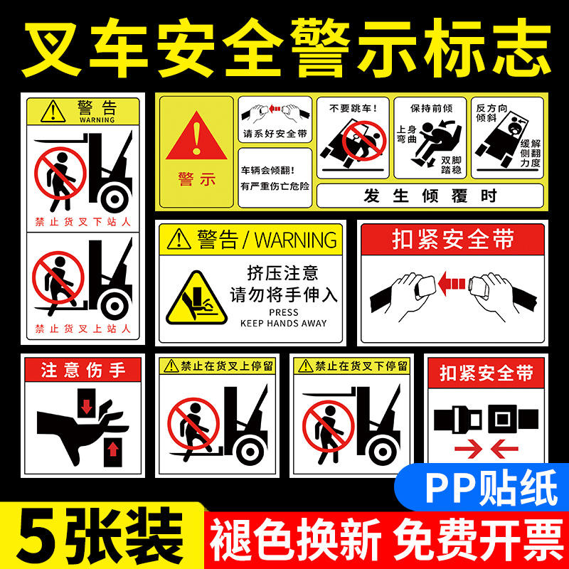 叉车安全警示标志贴纸叉车警示牌当心叉车下面严禁站人安全标识牌请系好安全带当心夹手禁止攀爬注意安全标贴