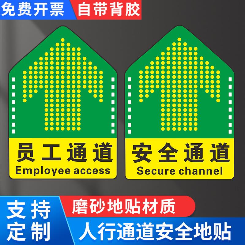 人行通道标识地贴参观物流员工安全通道箭头指示标志工厂车间地面方向指引导向牌告示告知地面标示贴地标定制