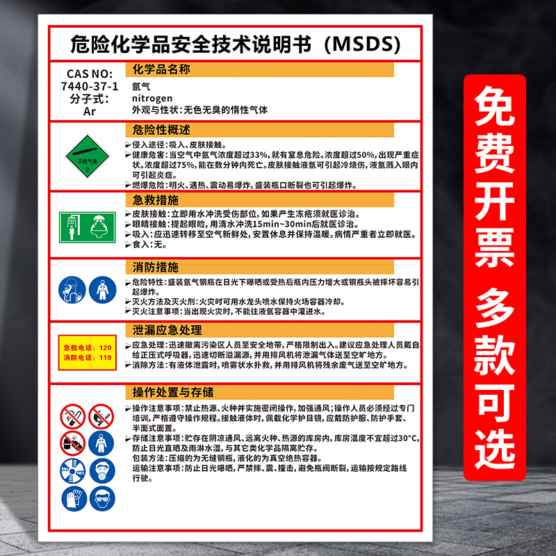 氩气危险化学品安全技术说明书msds 汽油柴油氧气乙醇周知卡标识牌 工厂仓库车间危化品易燃有毒腐蚀警示牌