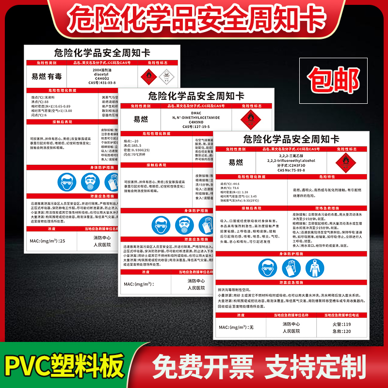 危险化学品安全周知卡标识牌盐酸硫酸硝酸氢氧化钠警示牌提示牌天然气全套油漆标志牌牌子危化品告知牌贴定制
