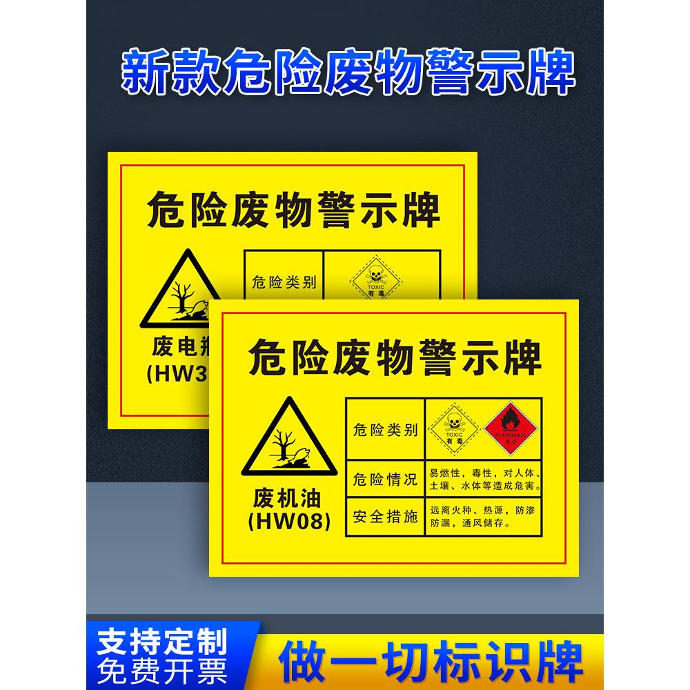 汽修厂4s店危险废物危废间标识牌全套危险品标签废机油漆桶漆渣活性炭切削液环保标志牌警示牌提示牌贴纸定制