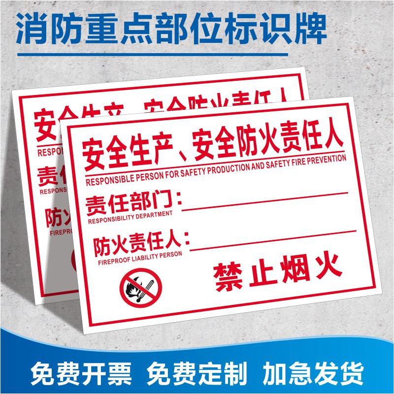 防火重点部位牌消防责任公示牌设备区域责任人标识牌卫生责任人信息牌管理标示牌告示牌提示牌可定制