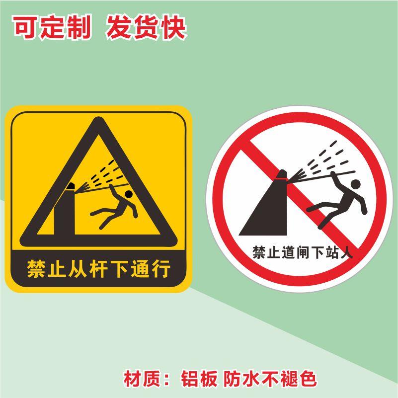 禁止道闸下站人标志牌标识牌小区停车场道闸杆安全警示提示标示牌