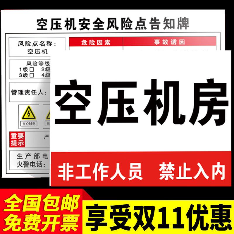 空压机房非工作人员禁止入内标识牌车间生产设备机械设备操作提示牌警示语设备风险告知卡安全风险告知牌定制