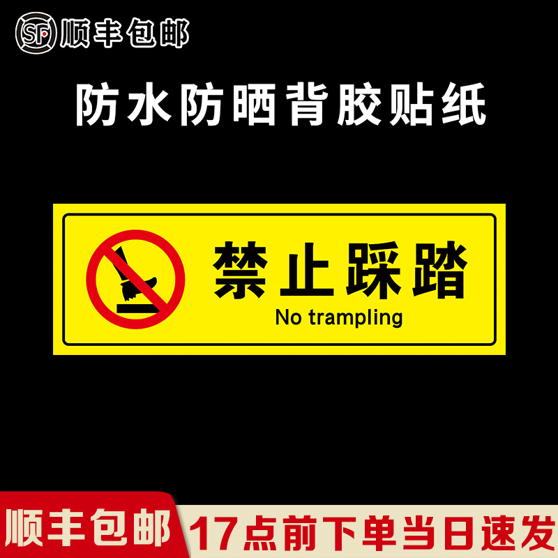 禁止踩踏翻越禁止触摸闲人免进提示牌有电危险当心触电机械伤人当心夹手安全标识牌警告标志牌PVC贴纸定做
