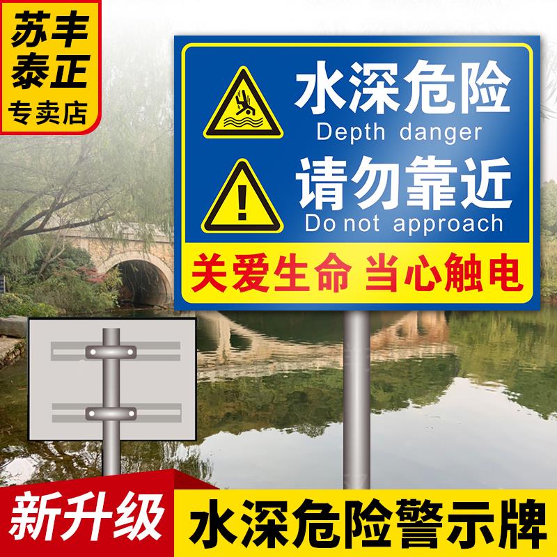 水深危险警示牌鱼塘水库水池请勿靠近标志牌禁止攀爬游泳垂钓溺水安全提示牌养殖重地闲人免进标识牌加厚铝板