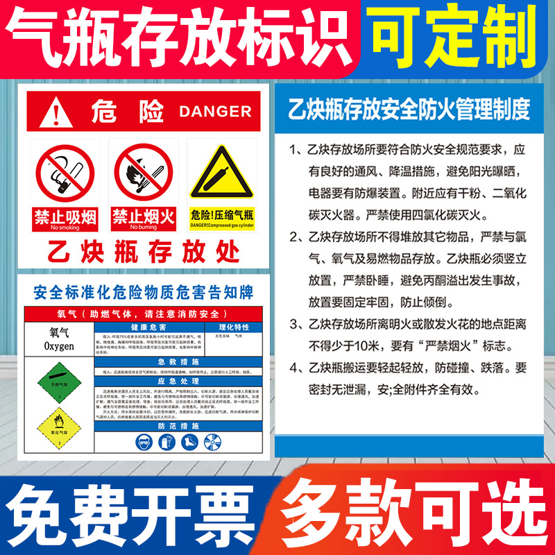氧气乙炔气瓶标识牌安全存放生产标志牌乙炔瓶氧气瓶运输储存使用管理制度牌告知卡牌责任氧气四防标识牌