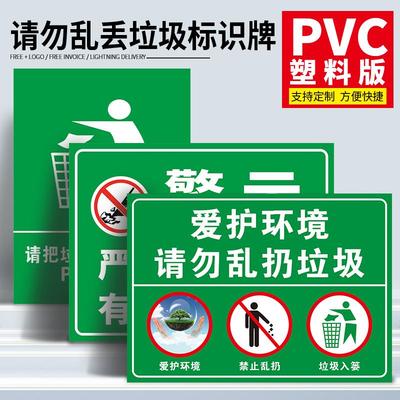 爱护环境请勿乱扔垃圾温馨提示标识牌保持清洁人人有责禁止随手乱丢垃圾烟头警告警示牌楼道不准倒垃圾贴纸