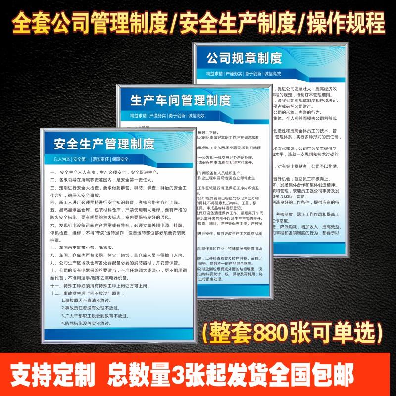 车间安全生产管理制度 安监验厂规章制度牌消防管理制度上墙牌 工厂公司规章量设备操作规程设备保养挂图H164