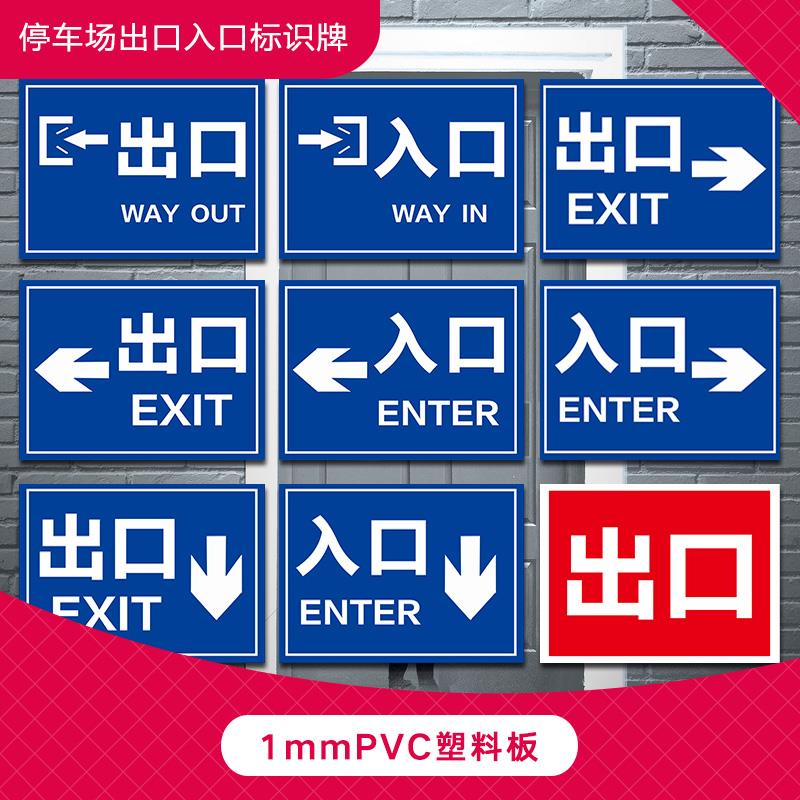 道路交通安全警示牌酒店广场小区停车场出口入口标识车辆车库进出口安全指示标识牌铝板反光膜警告定制加油站