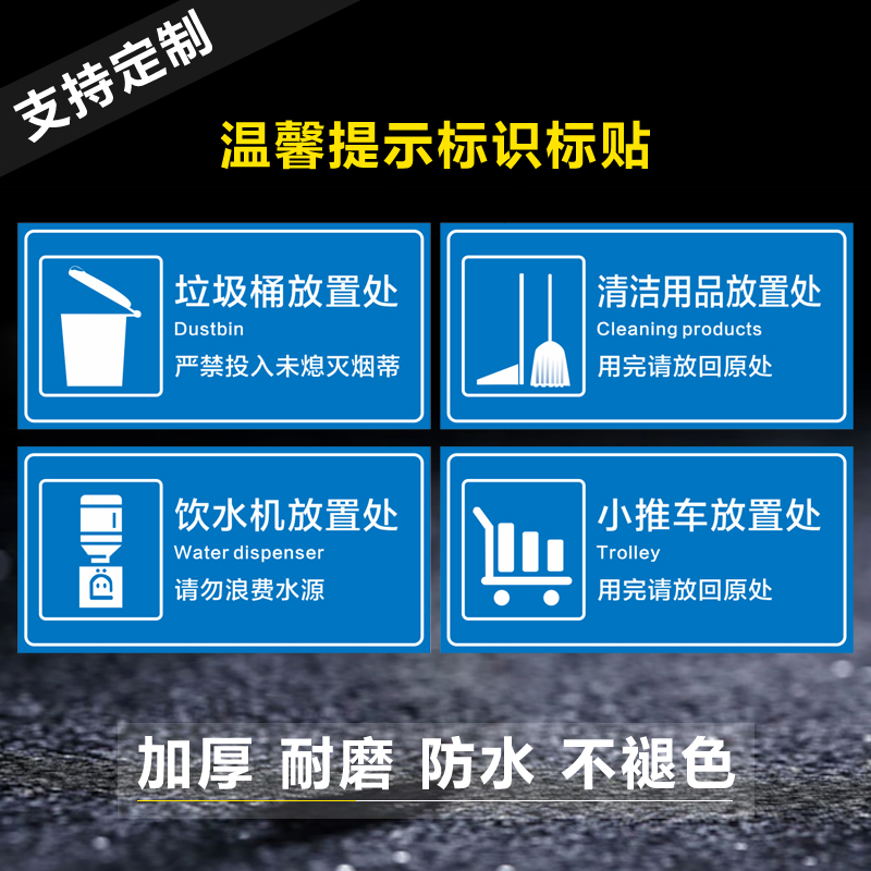垃圾桶放置处清洁工具用品存放处标识贴推车饮水机放置地面贴纸厂区车间医院区域划分工具材料分类标志牌定制
