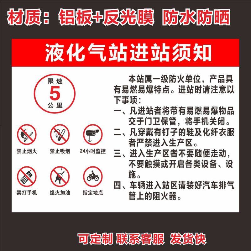 液化气站进站须知加气站安全管理十大禁令风险告知卡标识牌标志牌