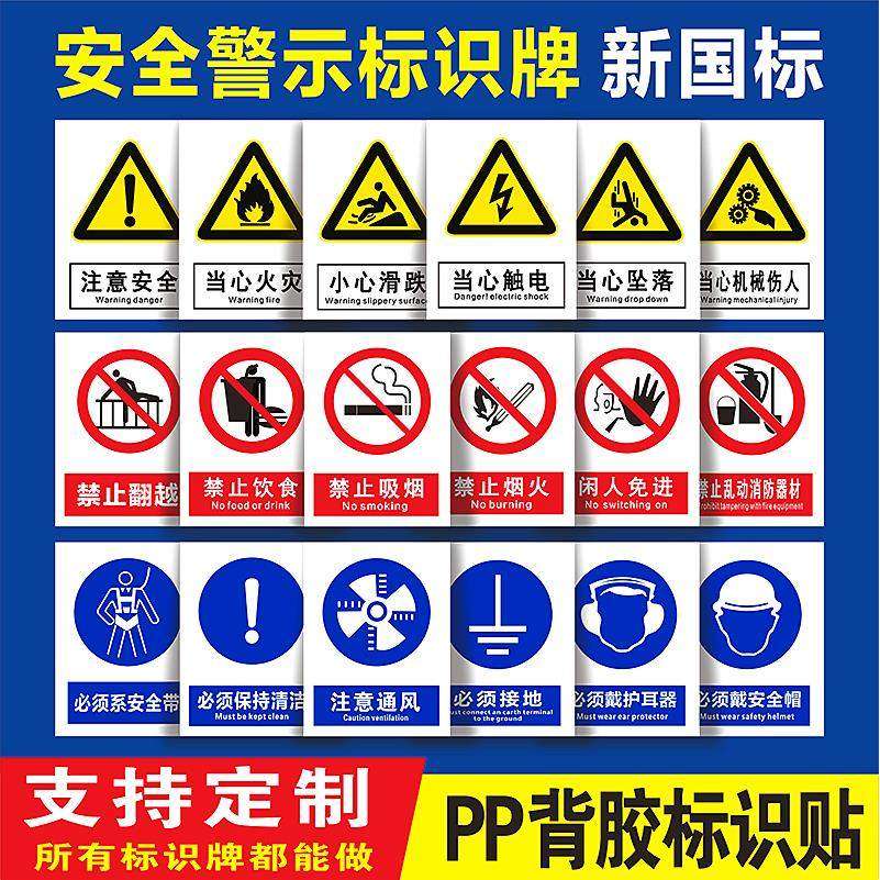 安全警示标识牌贴纸严禁烟火吸烟当心触电背胶标志定制提示警告牌
