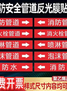 消防管道标识贴流向标识喷淋管道泡沫管道消火栓水箭头标牌色环胶带标签喷淋标识牌贴纸消防管道贴纸