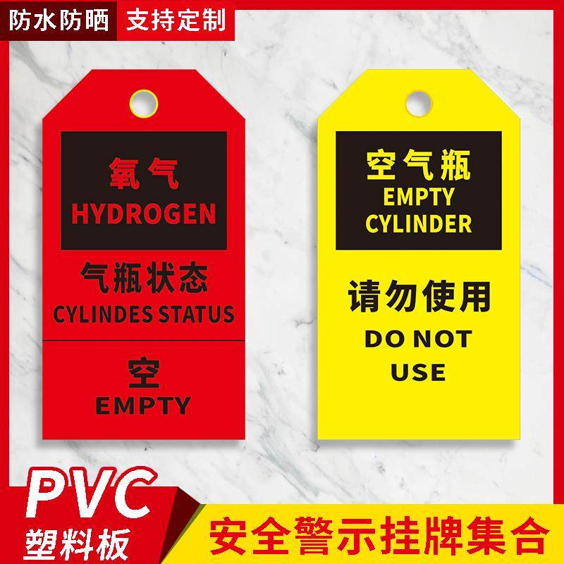 气瓶状态卡 安全挂牌消防设备检查卡空注满工厂车间实验室空使用中LOTO上锁标识牌警示牌标志贴标牌牌子定制图片