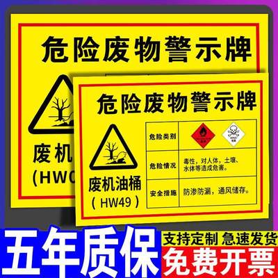 废机油桶危废标识贴危险废物标识牌危废间全套警示牌汽车修理厂油漆桶标志公示暂存间标签库房物品环保贴纸