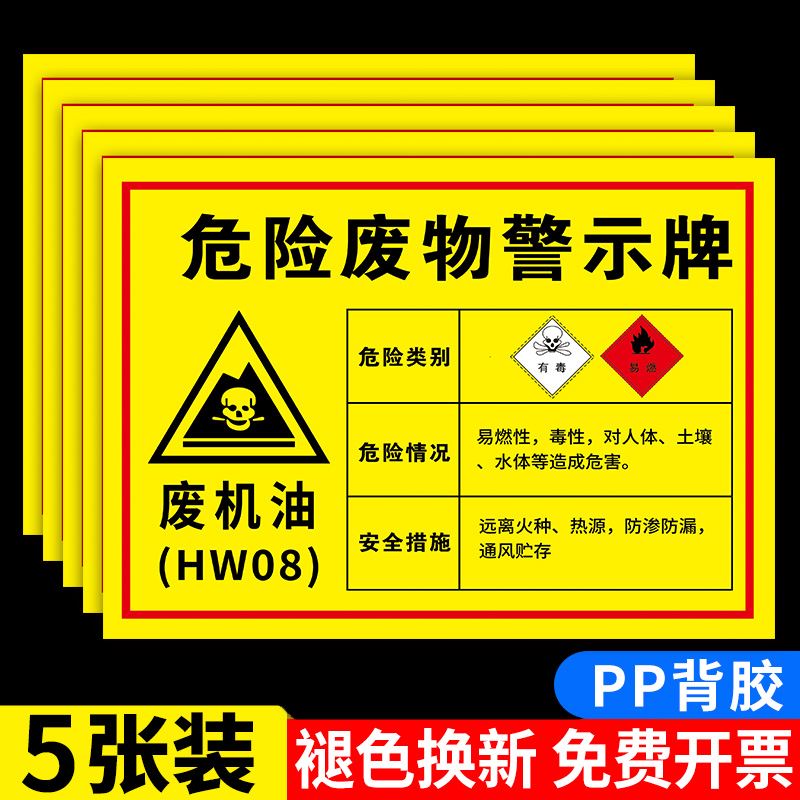 废机油标识牌危险废物汽修厂危废标识牌贴纸储存间暂存间环保危险品标志牌存放处警示牌标签标语标牌管理制度