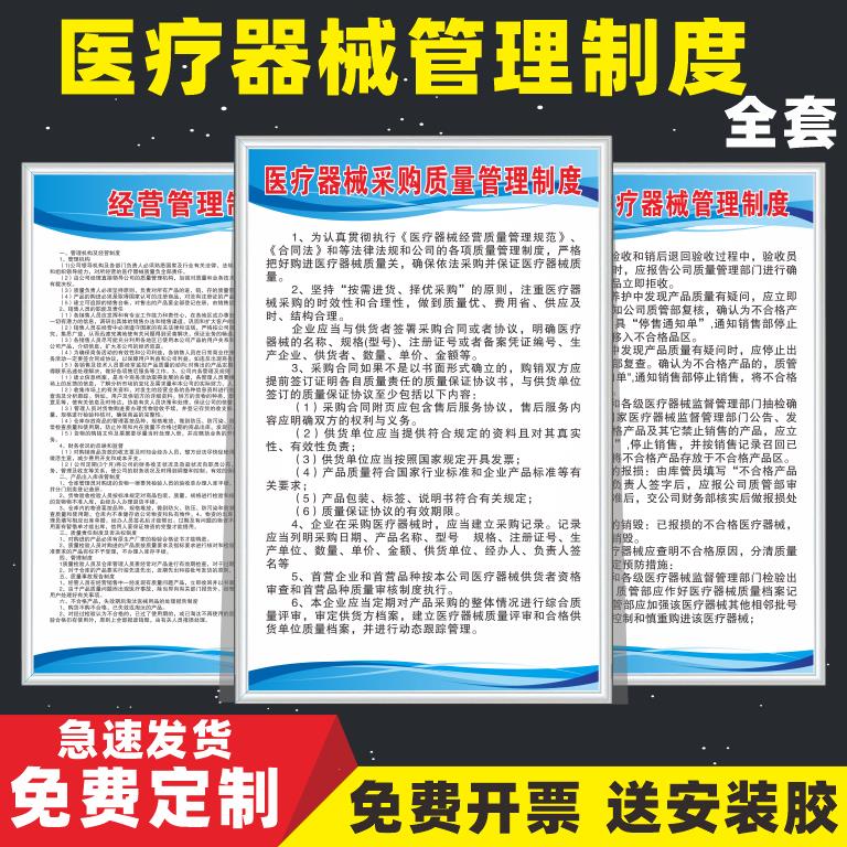 医疗器械管理制度牌医院规章制度产品采购制度产品进货验收制度产品仓库保管制度管理员岗位职责标语制度定制