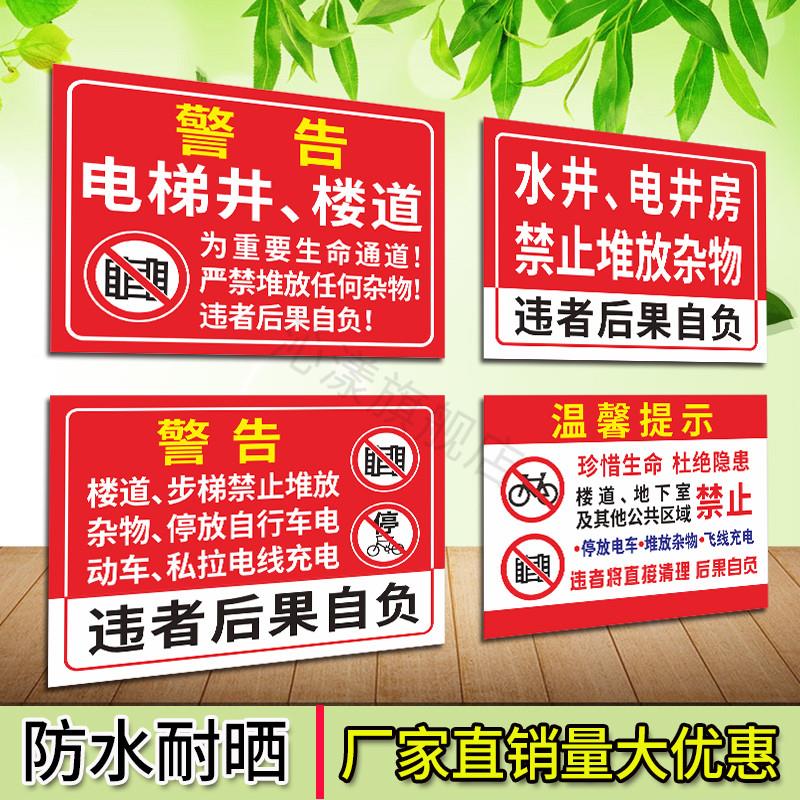 电梯井禁止堆放杂物标识牌水井楼道严禁堆物提示牌电井房禁止堆物违者自负警示牌楼梯间禁止停放电动车标示牌