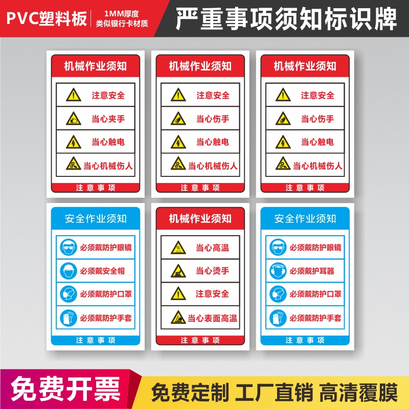 严禁事项须知标识牌工厂车间须知禁止吸烟当心夹手当心触电仓库重地机械作业须知安全作业须知定制